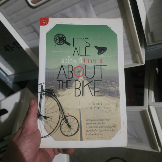 It's All About the Bike อะไรๆ ก็จักรยาน - Robert Penn รูปที่ 1