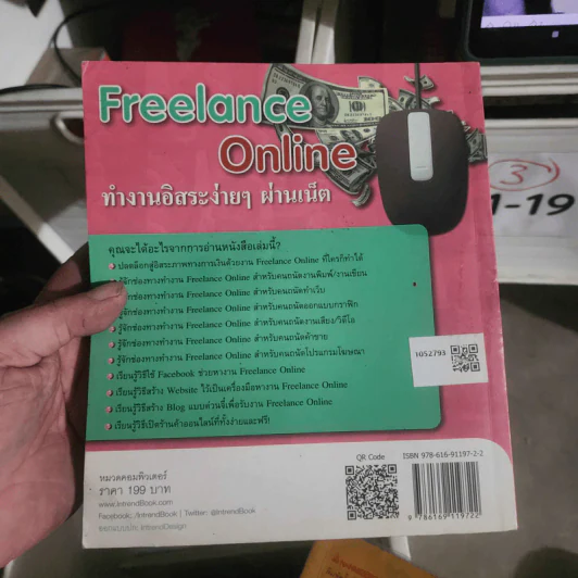 Freelance Online ทำงานอิสระง่ายๆ ผ่านเน็ต - อภิเทพ วงศ์ธนาธร รูปที่ 2