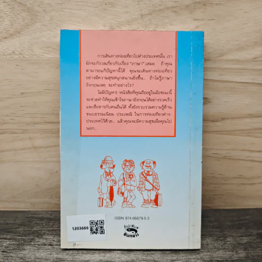 ภาษาอังกฤษ เมื่อคุณไปนอก รูปที่ 5