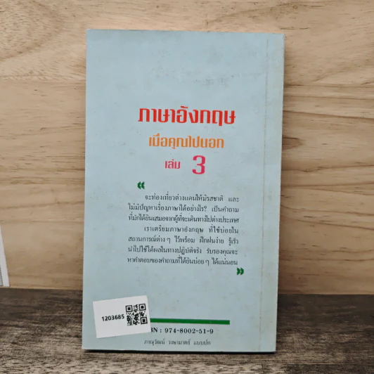 ภาษาอังกฤษเมื่อคุณไปนอก เล่ม 3 รูปที่ 5