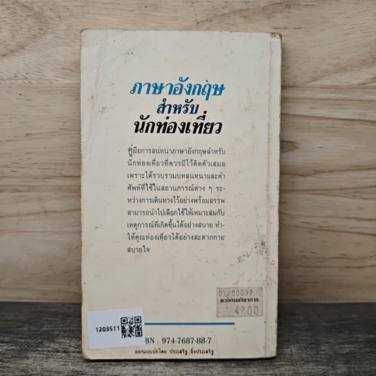 ภาษาอังกฤษสำหรับนักท่องเที่ยว - กุลวดี โสวัฒนกุล รูปที่ 5