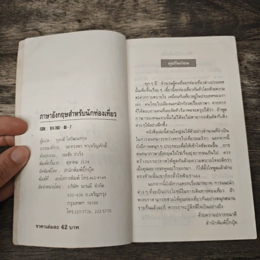 ภาษาอังกฤษสำหรับนักท่องเที่ยว - กุลวดี โสวัฒนกุล รูปที่ 6