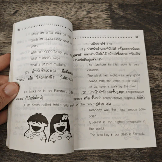 Pocket English Grammar - อ.กาญจนา จิตตวัฒน รูปที่ 9