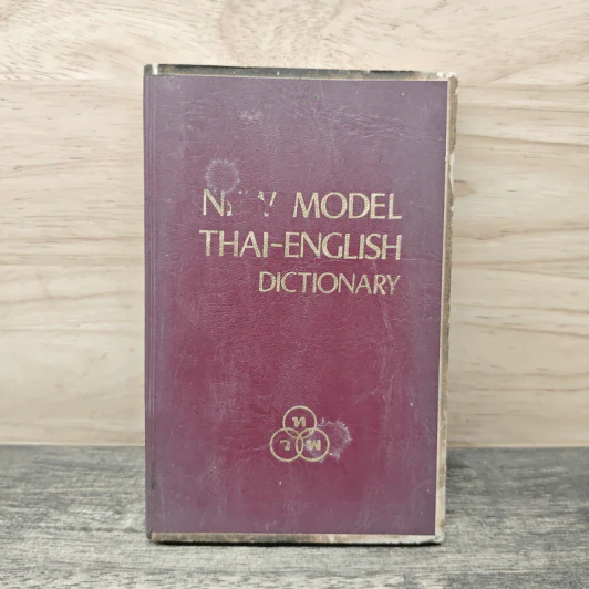 New Model Thai-English Dictionary รูปที่ 1