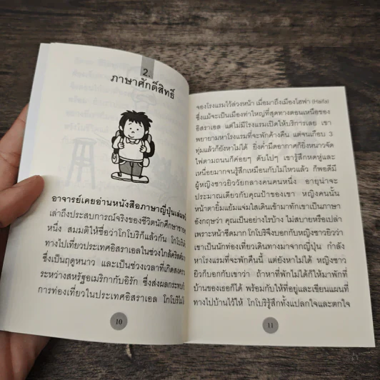โชคดี - พระอาจารย์มิตซูโอะ คเวสโก รูปที่ 8