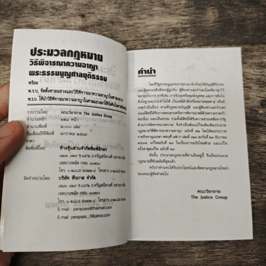 ประมวลกฎหมายวิธีพิจารณาความแพ่งและพระธรรมนูญศาลยุติธรรม รูปที่ 5