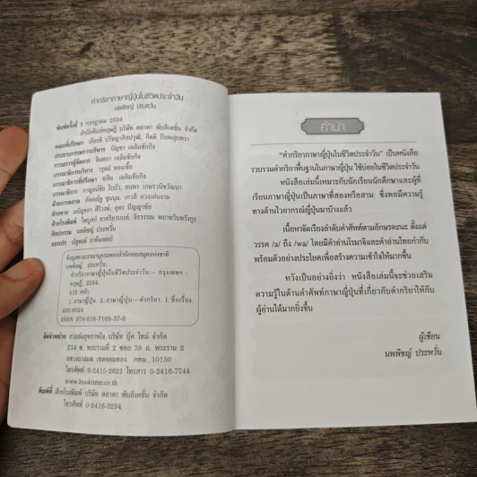 คำกริยาภาษาญี่ปุ่นในชีวิตประจำวัน - นพพิชญ์ ประหวั่น รูปที่ 6