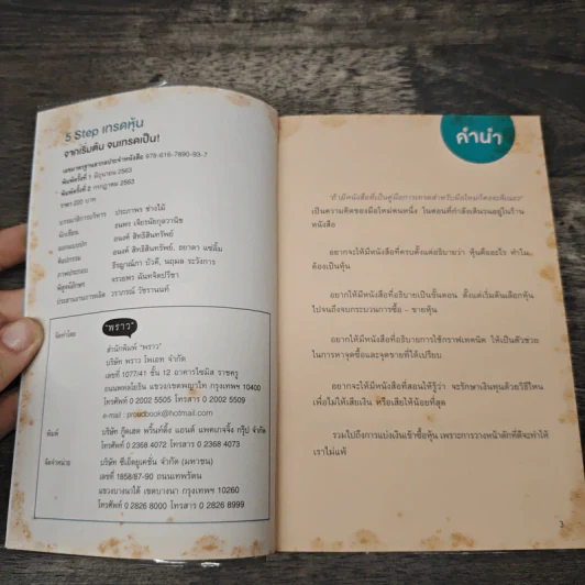 5 Steps เทรดหุ้นจากเริ่มต้นจนเทรดเป็น - เนย ธนพร เจียรนัยกุลวานิช รูปที่ 6