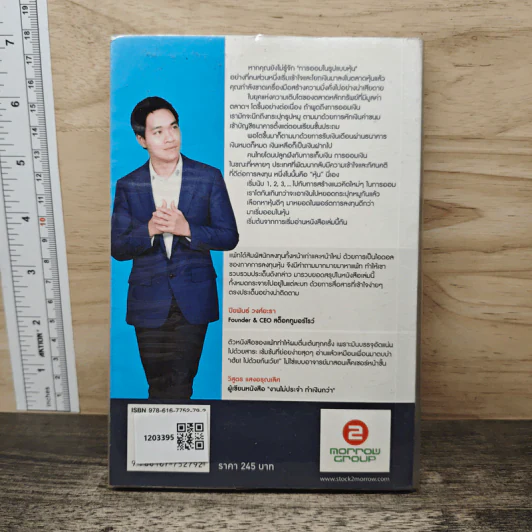 ออมในหุ้น Money Making Machine - ภาววิทย์ กลิ่นประทุม รูปที่ 5
