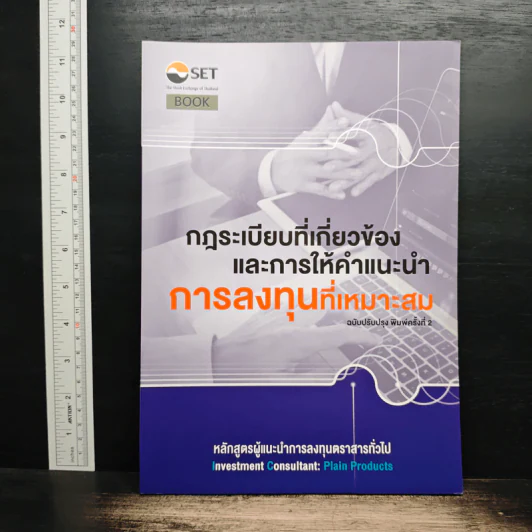 กฎระเบียบที่เกี่ยวข้องและการให้คำแนะนำการลงทุนที่เหมาะสม รูปที่ 1