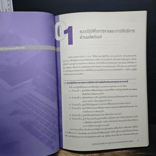 กฎระเบียบที่เกี่ยวข้องและการให้คำแนะนำการลงทุนที่เหมาะสม รูปที่ 9