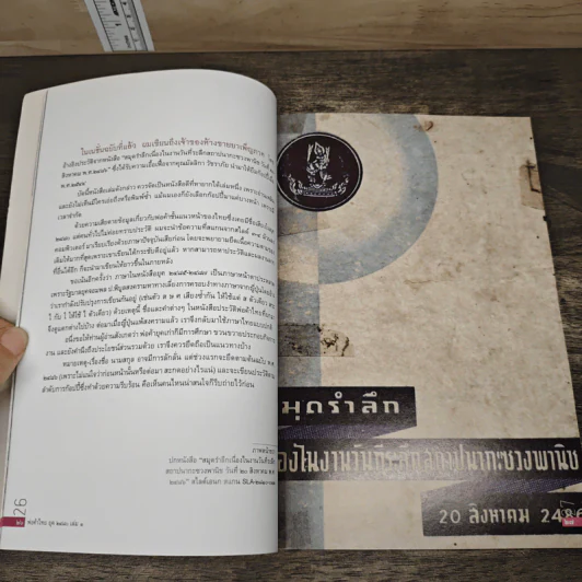 พ่อค้าไทยยุค 2480 เล่ม 1 - เอนก นาวิกมูล รูปที่ 8