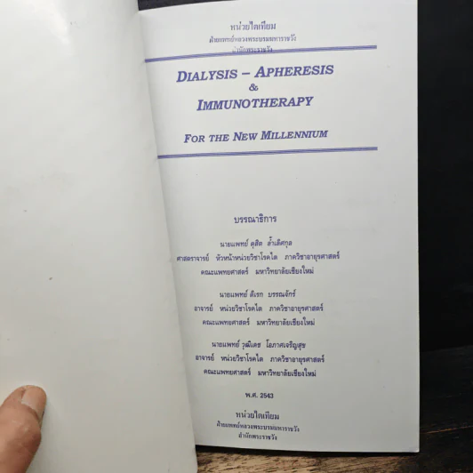 Dialysis-Apheresis & Immunotherapy For The New Millennium รูปที่ 6