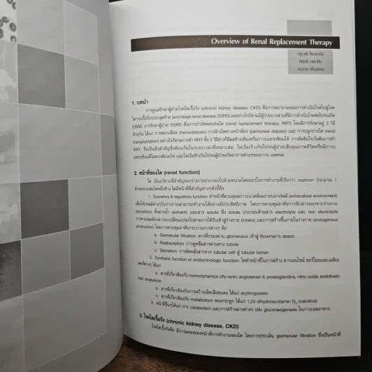 Textbook of Peritoneal Dialysis รูปที่ 9