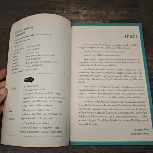 English Writing ฉบับสมบูรณ์ - ม.ล.ฐนิสา ชุมพล รูปที่ 6
