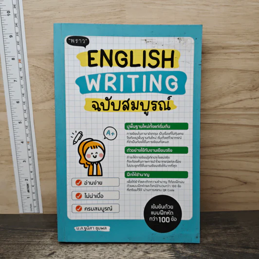 English Writing ฉบับสมบูรณ์ - ม.ล.ฐนิสา ชุมพล รูปที่ 1