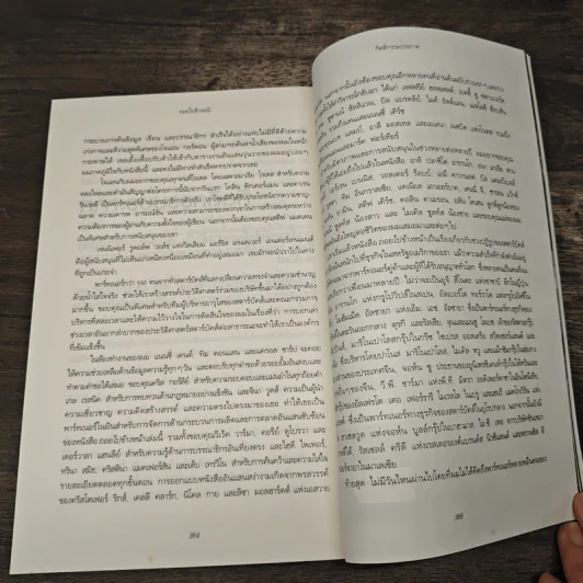 ถอยไปข้างหน้า ONWARD - โฮวาร์ด ชูลท์ส (ซีอีโอสตาร์บัคส์) รูปที่ 9
