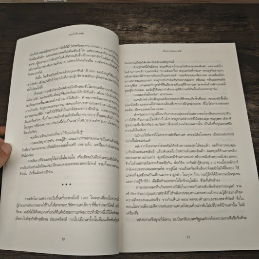 ถอยไปข้างหน้า ONWARD - โฮวาร์ด ชูลท์ส (ซีอีโอสตาร์บัคส์) รูปที่ 8