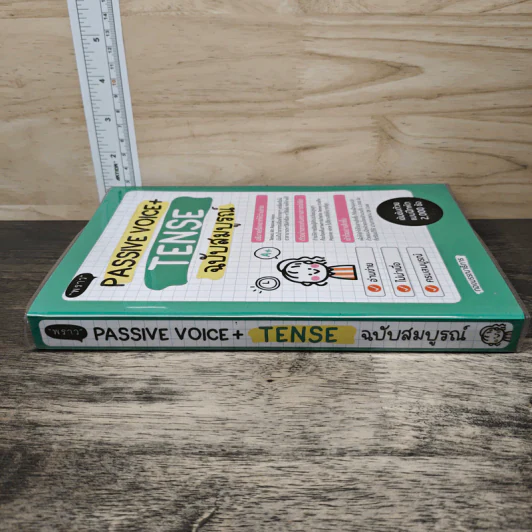 Passive Voice+Tense ฉบับสมบูรณ์ - สำนักพิมพ์พราว รูปที่ 2