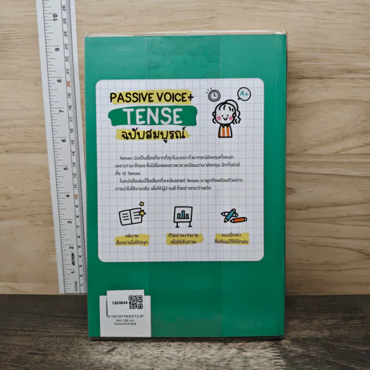 Passive Voice+Tense ฉบับสมบูรณ์ - สำนักพิมพ์พราว รูปที่ 5
