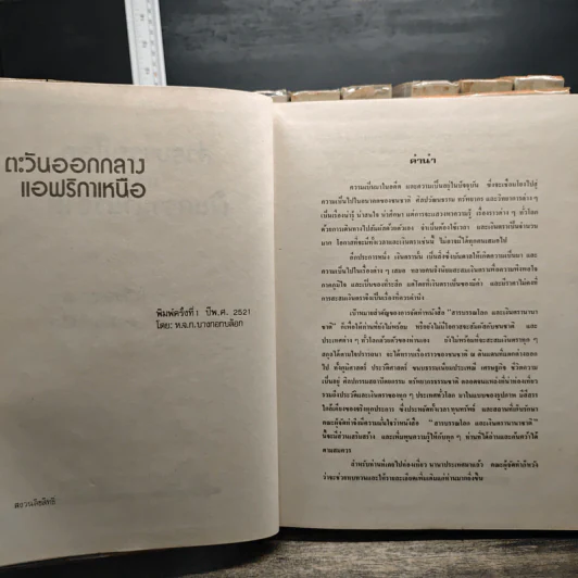 สารบรรณโลกและเงินตรานานาชาติ เล่ม 1-8 รูปที่ 6
