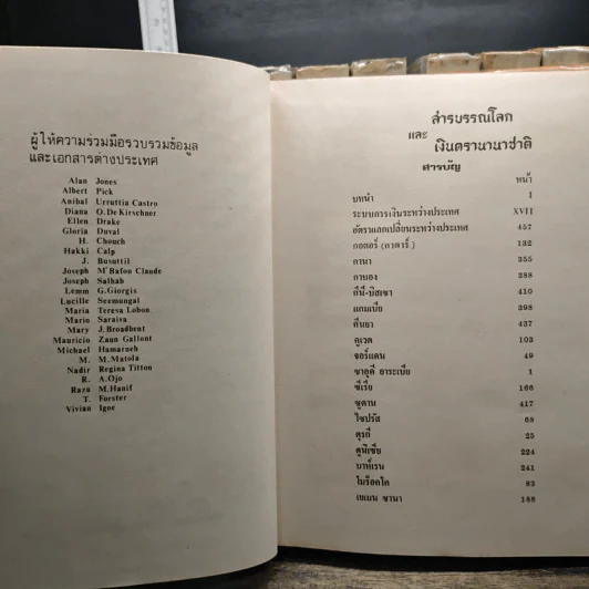สารบรรณโลกและเงินตรานานาชาติ เล่ม 1-8 รูปที่ 7