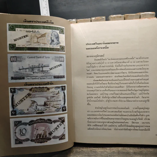 สารบรรณโลกและเงินตรานานาชาติ เล่ม 1-8 รูปที่ 9
