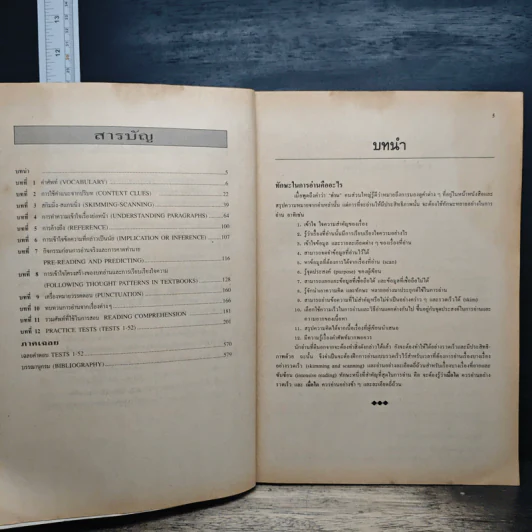 ทักษะการอ่าน Toefl ฉบับสมบูรณ์ รูปที่ 7