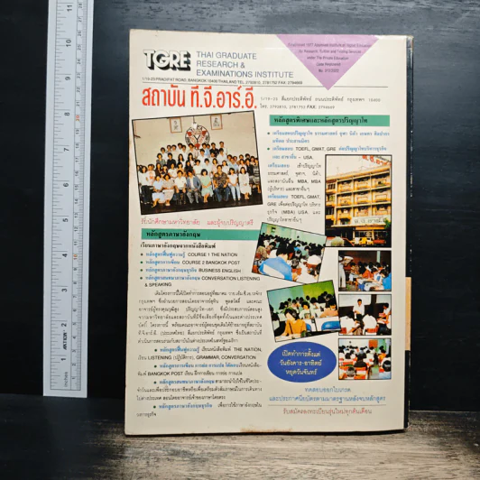 ทักษะการอ่าน Toefl ฉบับสมบูรณ์ รูปที่ 2