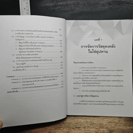 การจัดการวัสดุคงคลัง ในโซ่อุปทาน - พิภพ ลลิตาภรณ์ รูปที่ 10