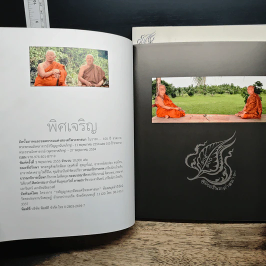 พิศเจริญ + พิศเจริญ...กำลังใจ รูปที่ 6