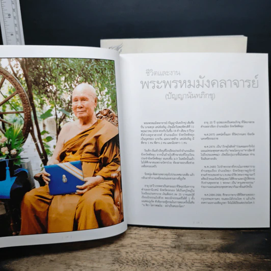 พิศเจริญ + พิศเจริญ...กำลังใจ รูปที่ 9