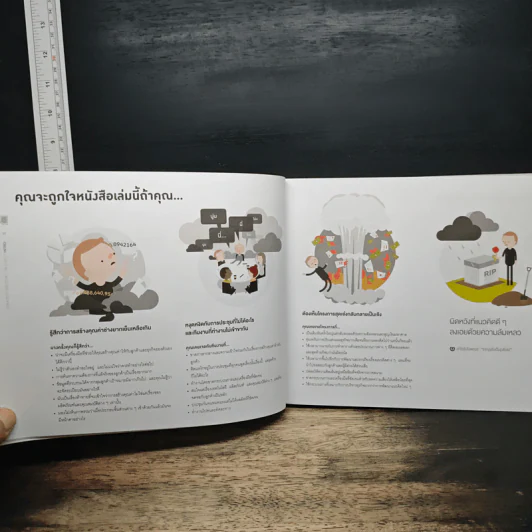 Value Proposition Design วิธีสร้างผลิตภัณฑ์ ที่ลูกค้าต้องการ รูปที่ 9