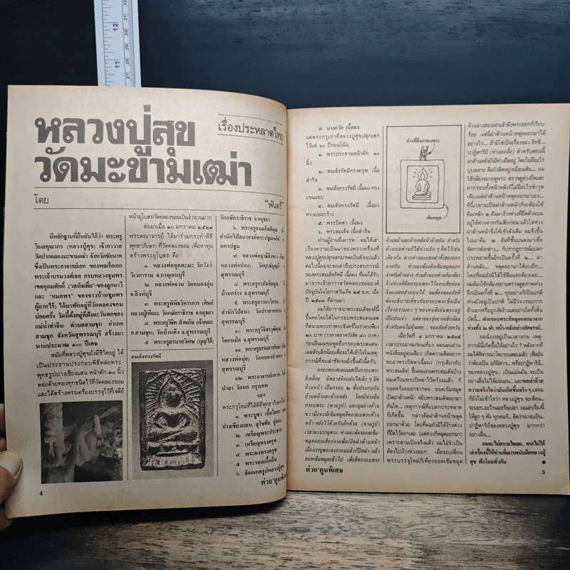 ต่วยตูนพิเศษ ปีที่ 19 ฉบับที่ 217 มี.ค.2536 รูปที่ 7