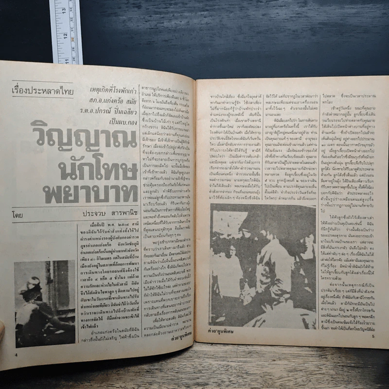 ต่วยตูนพิเศษ ปีที่ 19 ฉบับที่ 215 ม.ค.2536 รูปที่ 7
