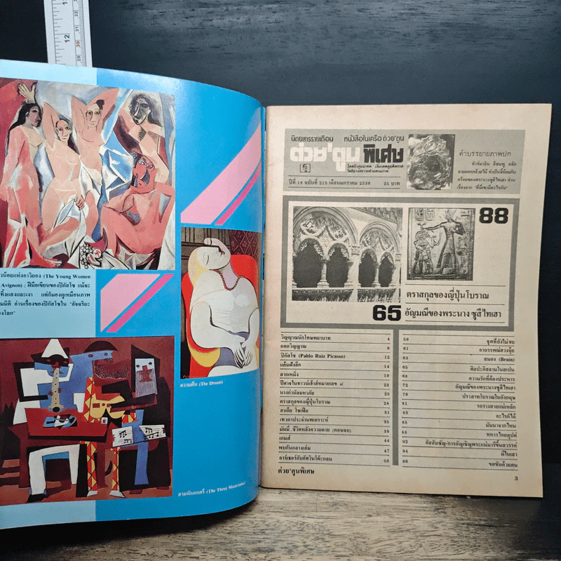 ต่วยตูนพิเศษ ปีที่ 19 ฉบับที่ 215 ม.ค.2536 รูปที่ 6