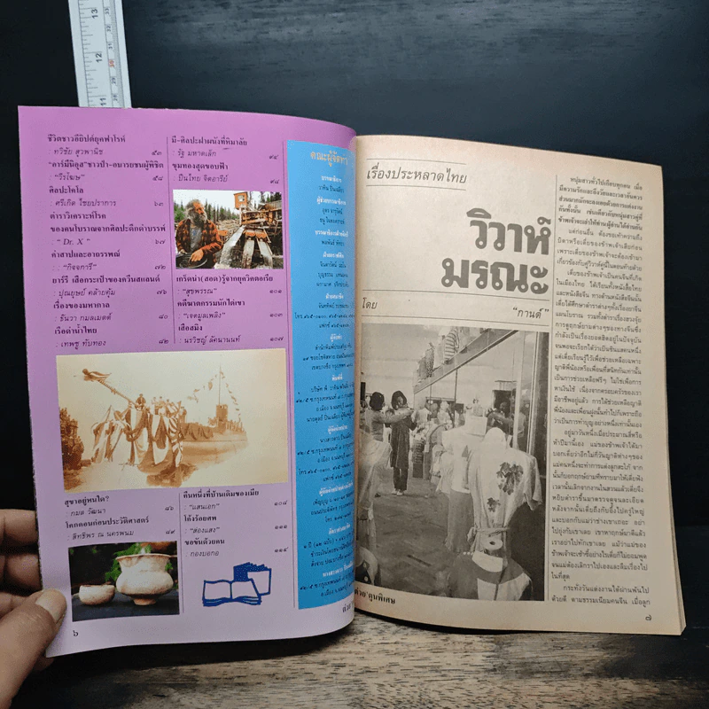 ต่วยตูนพิเศษ ปีที่ 25 ฉบับที่ 289 มี.ค.2542 รูปที่ 7