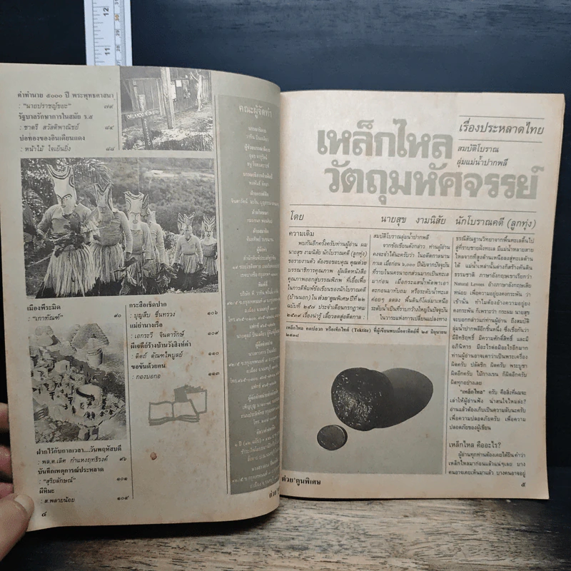 ต่วยตูนพิเศษ ปีที่ 23 ฉบับที่ 265 มี.ค.2540 รูปที่ 8