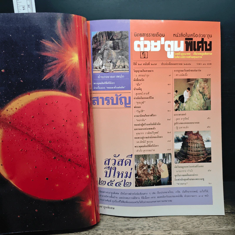 ต่วยตูนพิเศษ ปีที่ 24 ฉบับที่ 287 ม.ค.2542 รูปที่ 6