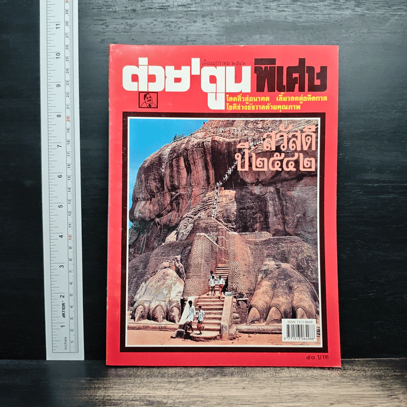 ต่วยตูนพิเศษ ปีที่ 24 ฉบับที่ 287 ม.ค.2542 รูปที่ 1