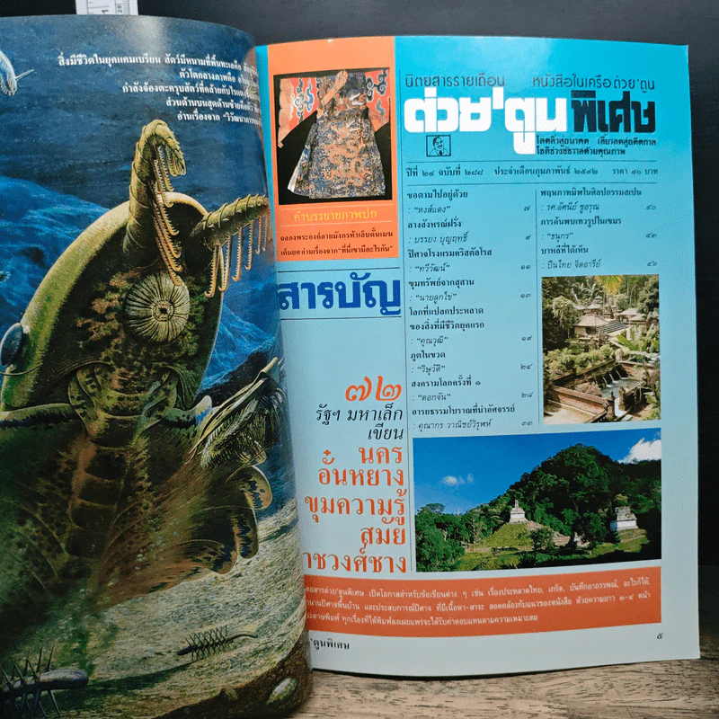 ต่วยตูน ปีที่ 24 ฉบับที่ 288 ก.พ.2542 รูปที่ 6
