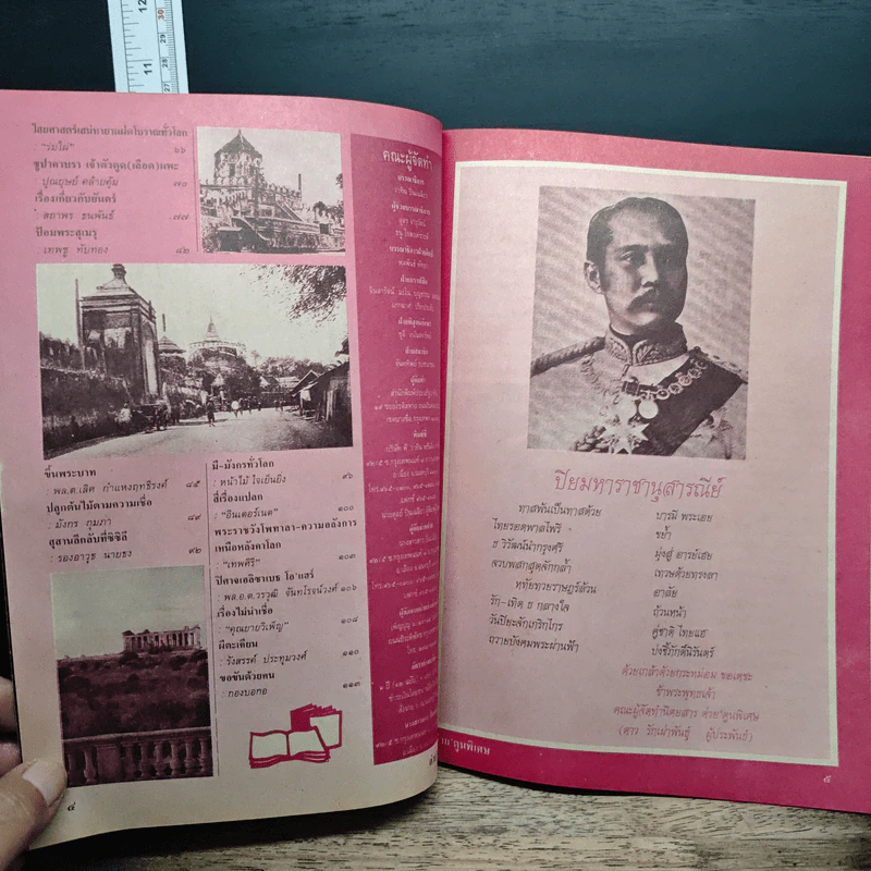ต่วยตูนพิเศษ ปีที่ 23 ฉบับที่ 272 ต.ค.2540 รูปที่ 7