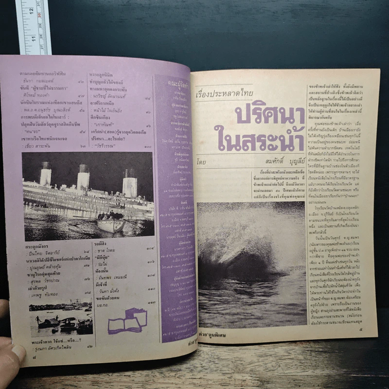 ต่วยตูนพิเศษ ปีที่ 23 ฉบับที่ 276 ก.พ.2541 รูปที่ 7