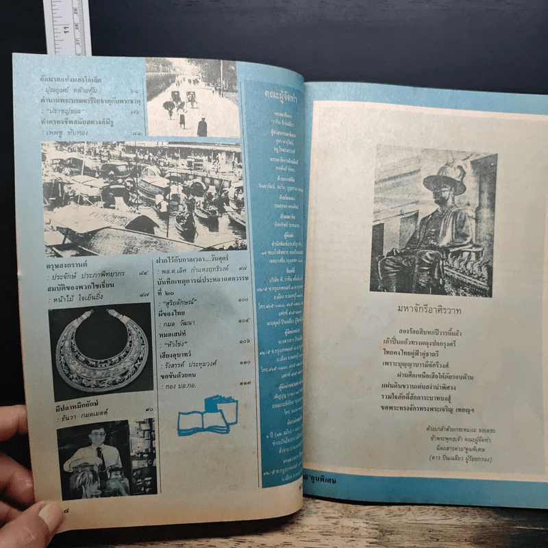 ต่วยตูนพิเศษ ปีที่ 23 ฉบับที่ 266 เม.ย.2540 รูปที่ 7