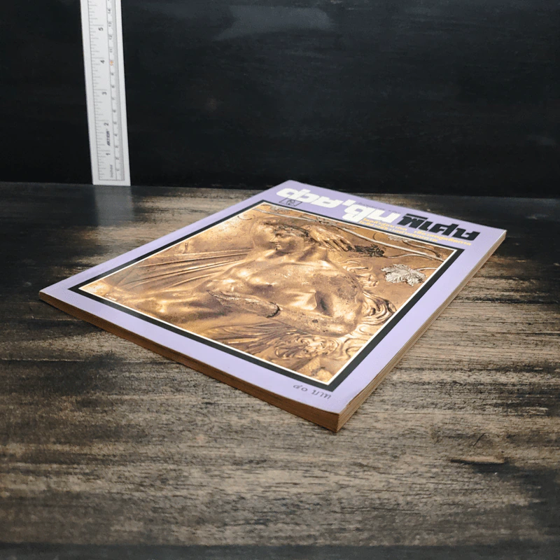 ต่วยตูนพิเศษ ปีที่ 23 ฉบับที่ 267 พฤษภาคม 2540 รูปที่ 4