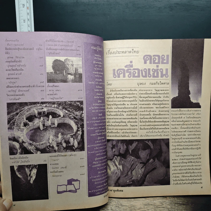 ต่วยตูนพิเศษ ปีที่ 23 ฉบับที่ 267 พฤษภาคม 2540 รูปที่ 8