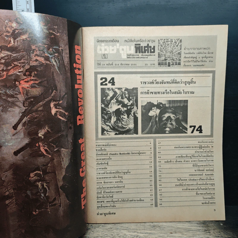 ต่วยตูนพิเศษ ปีที่ 18 ฉบับที่ 214 ธ.ค.2535 รูปที่ 6