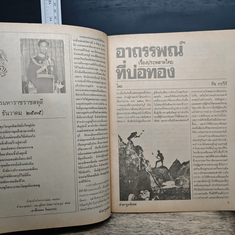 ต่วยตูนพิเศษ ปีที่ 18 ฉบับที่ 214 ธ.ค.2535 รูปที่ 7