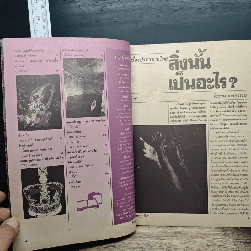 ต่วยตูนพิเศษ ปีที่ 21 ฉบับที่ 252 ก.พ.2539 รูปที่ 7