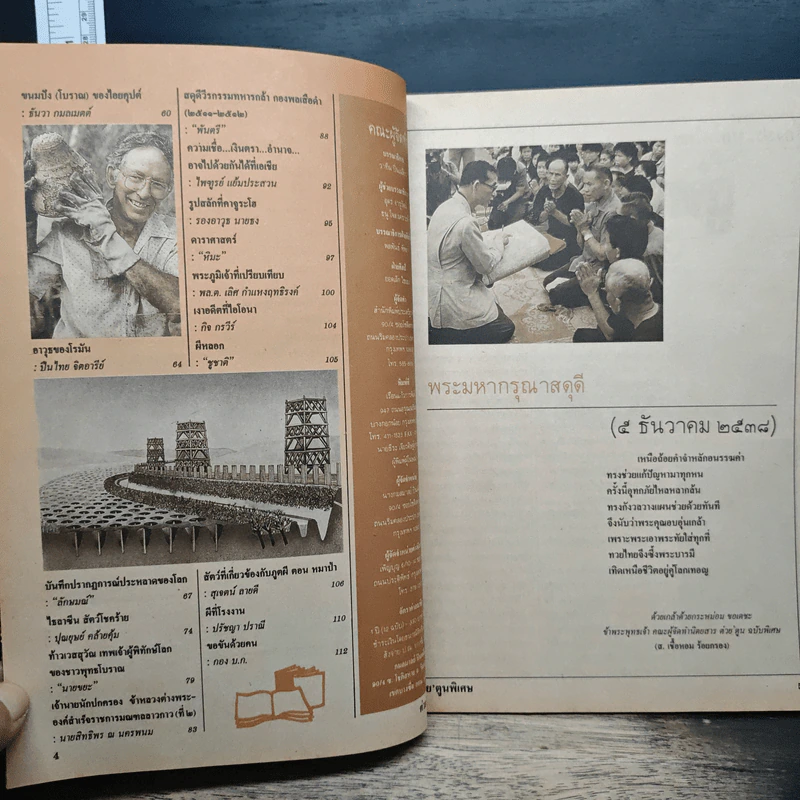 ต่วยตูนพิเศษ ปีที่ 21 ฉบับที่ 250 ธ.ค.2538 รูปที่ 7